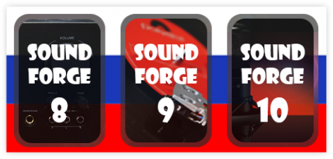 Sound Forge русификатор